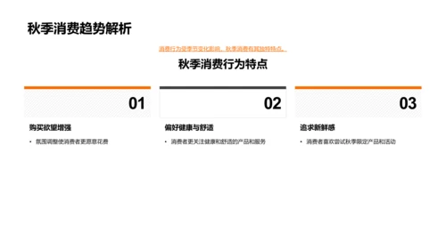 秋季情感营销解析