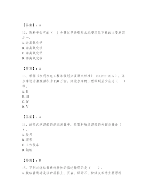 2024年一级造价师之建设工程技术与计量（水利）题库及完整答案（精选题）.docx