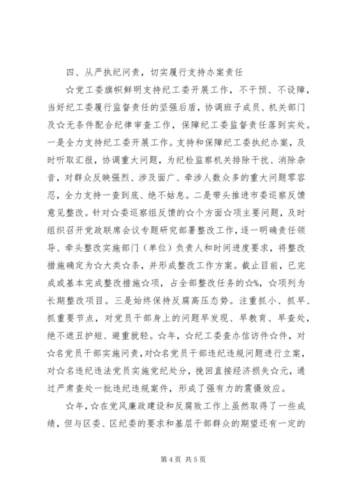 履行党风廉政建设主体责任情况汇报.docx