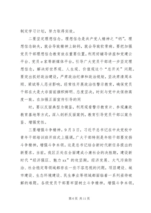 在全区“不忘初心、牢记使命”主题教育动员部署会议上的讲话.docx