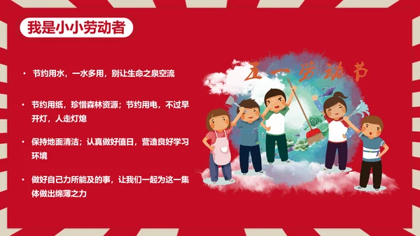 热爱劳动五一劳动节主题班会PPT课件