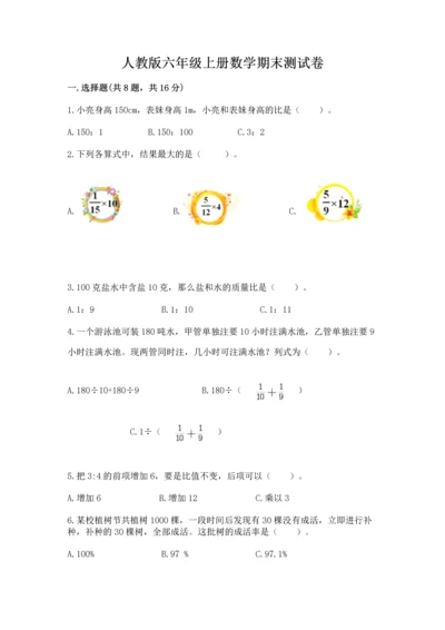 人教版六年级上册数学期末测试卷附答案ab卷.docx