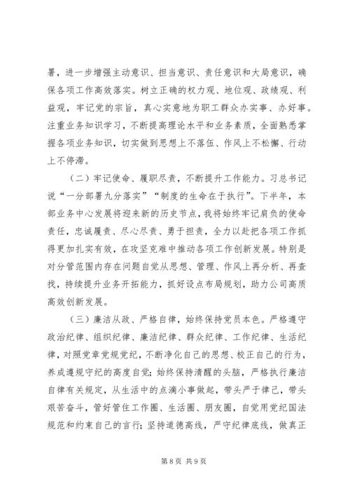 对照党章党规找差距专题会议个人查摆材料 (3).docx