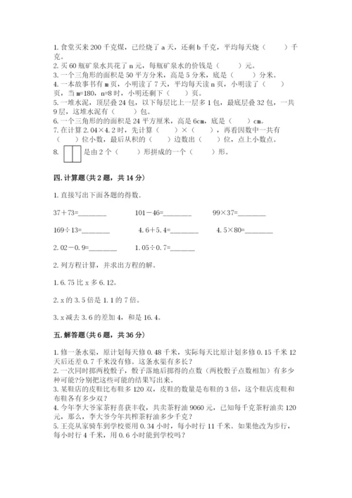 2022人教版五年级上册数学期末测试卷有答案解析.docx