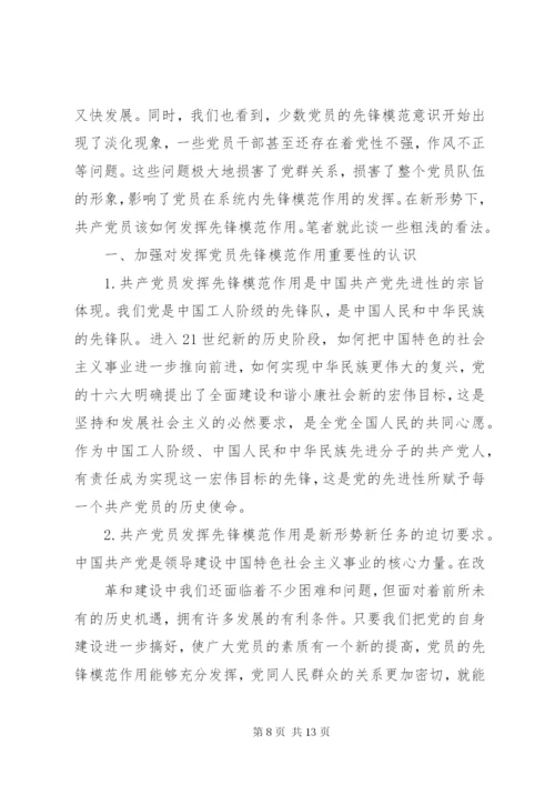 篇一：如何发挥党员模范带头作用.docx