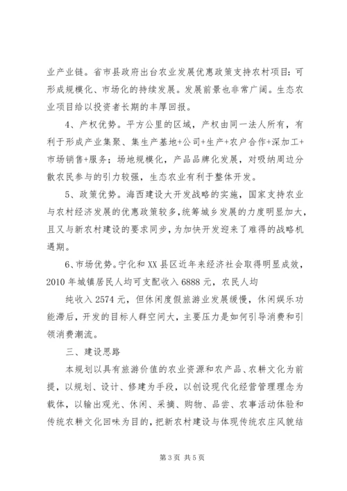 生态农业项目建设计划书 (5).docx