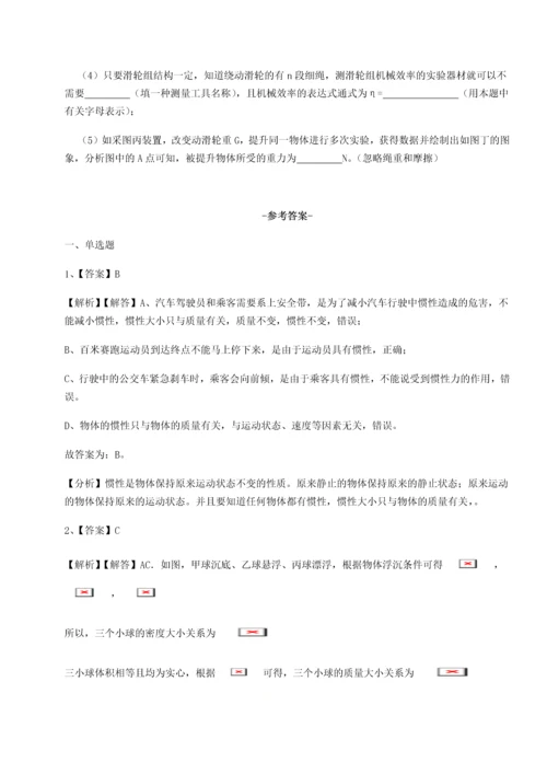 第二次月考滚动检测卷-重庆市实验中学物理八年级下册期末考试综合测评A卷（附答案详解）.docx