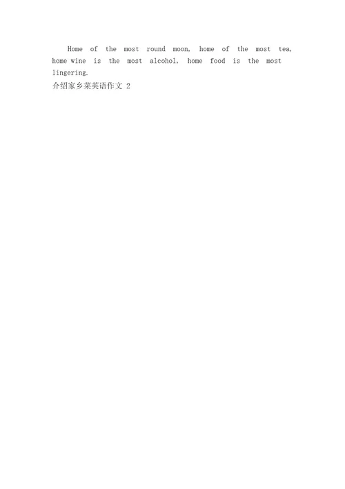 介绍家乡菜英语作文