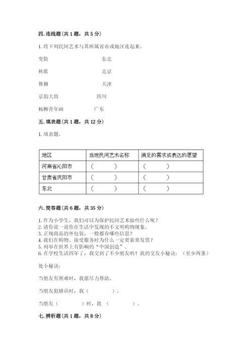 部编版道德与法治四年级下册期末测试卷（典优）.docx