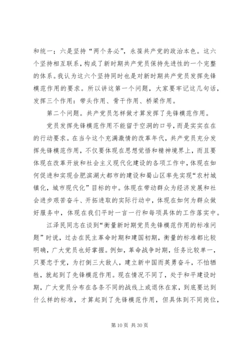 用实际行动保持共产党员先进性.docx