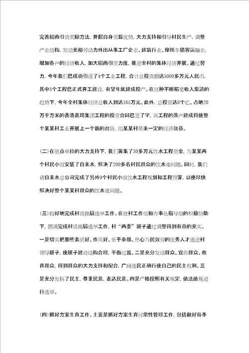 2022年支部工作总结2022年村委会工作总结三篇