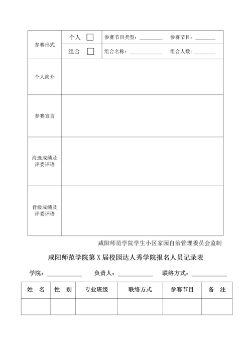 校园达人秀策划书.docx