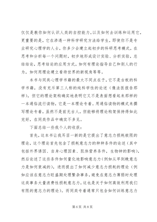 自控力斯坦福读后感.docx