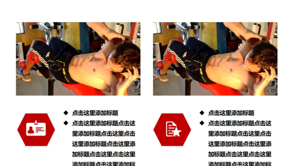 红色大气健身运动通用PPT模板