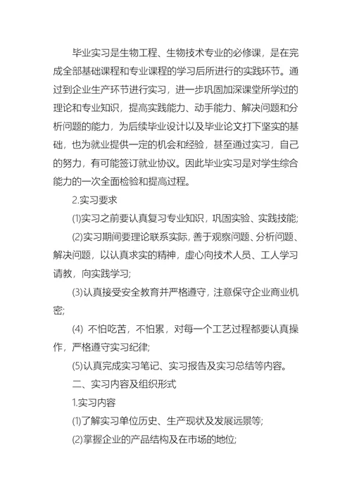 毕业实习计划模板集合9篇