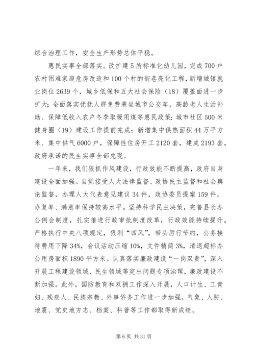 关于在县政府人民代表大会上的致辞.docx