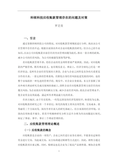 罗艺莹论文定稿.docx