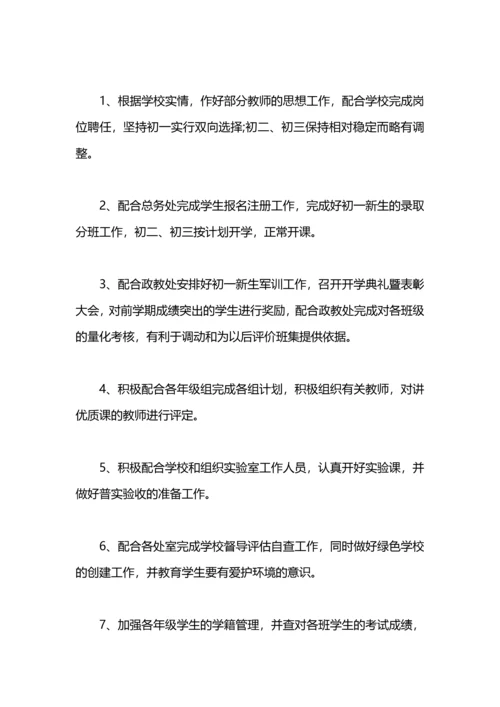 有关学校教务处的工作计划范文.docx