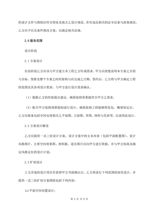 软装工程施工合同(经典)