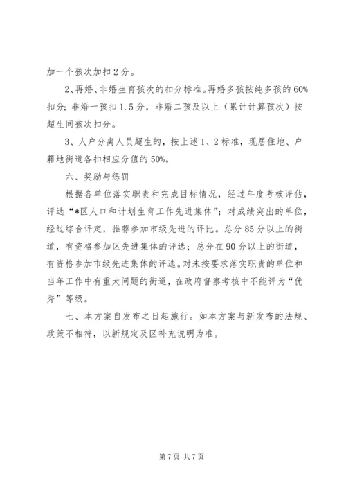 计生目标管理考核评估方案.docx