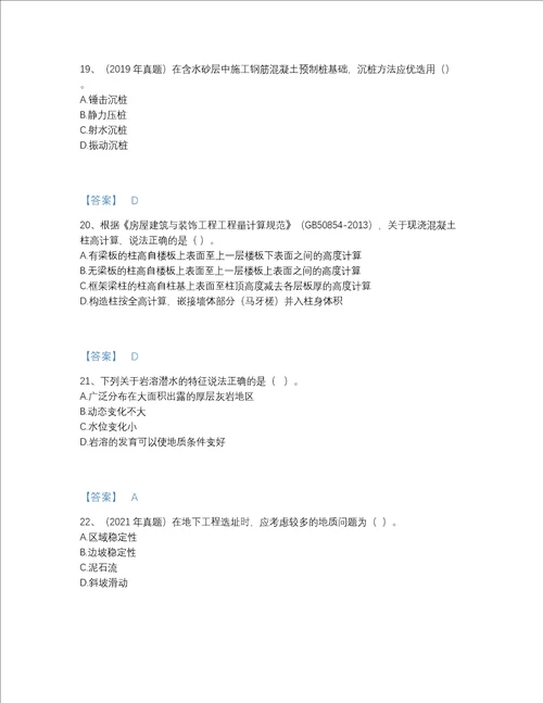 2022年吉林省一级造价师之建设工程技术与计量土建自测预测题库带答案解析