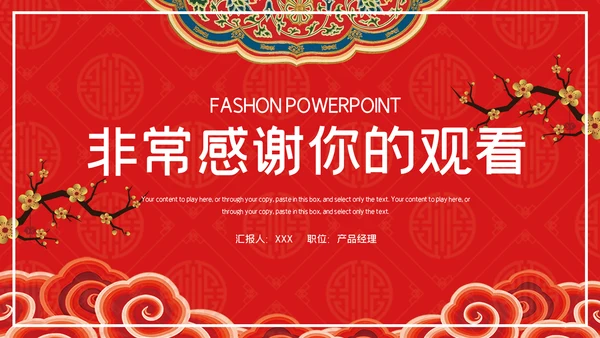 中国风红色新年工作总结计划通用PPT模板