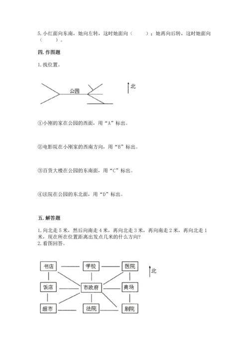 人教版三年级下册数学第一单元《位置和方向（一）》同步练习.docx