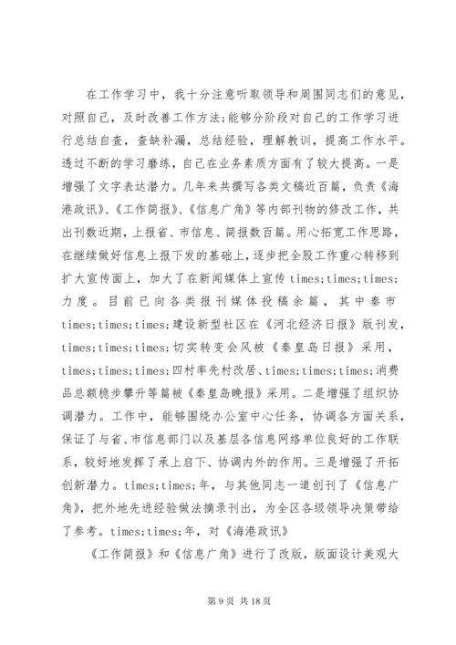 个人年度思想工作总结多篇.docx