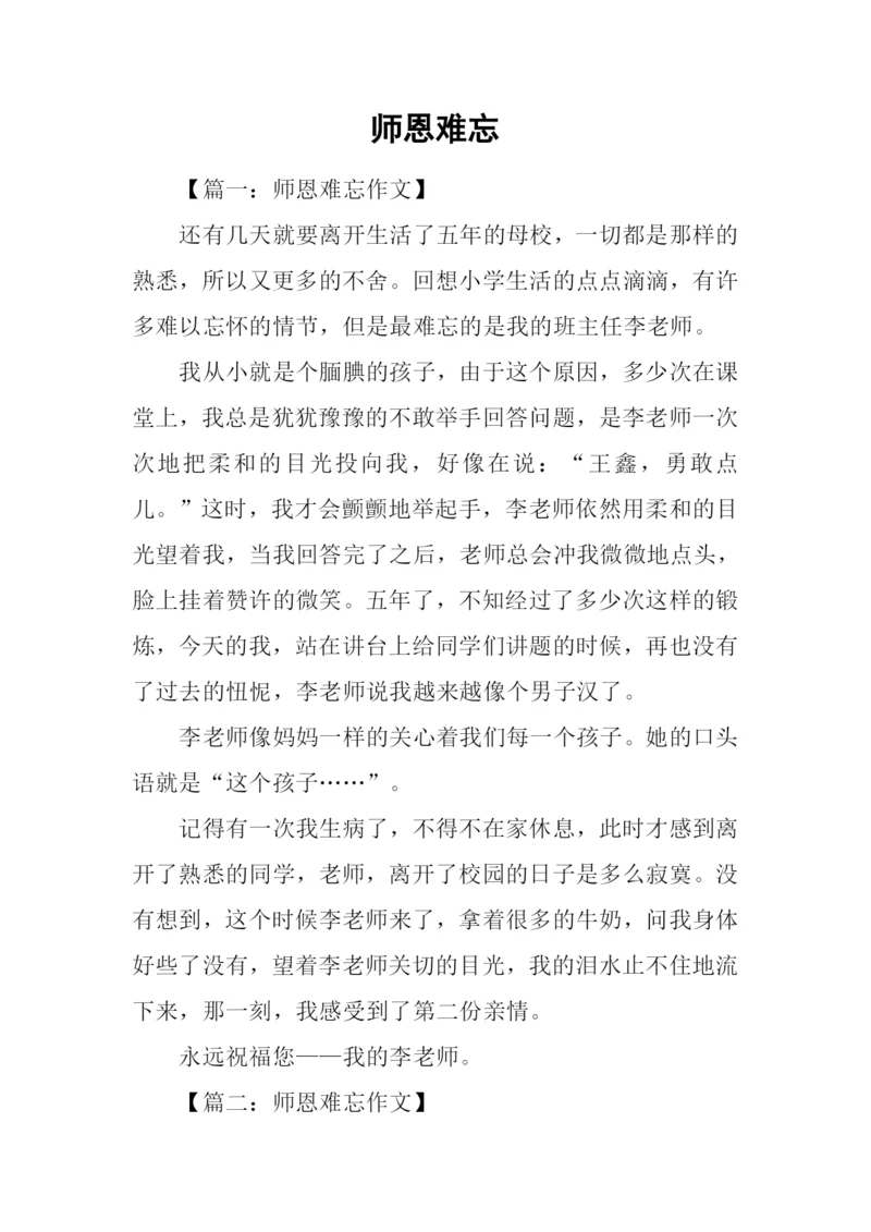 师恩难忘00.docx