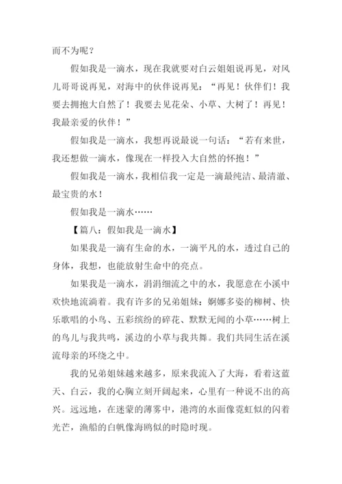 假如我是一滴水400字.docx