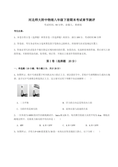 滚动提升练习河北师大附中物理八年级下册期末考试章节测评试题（含解析）.docx