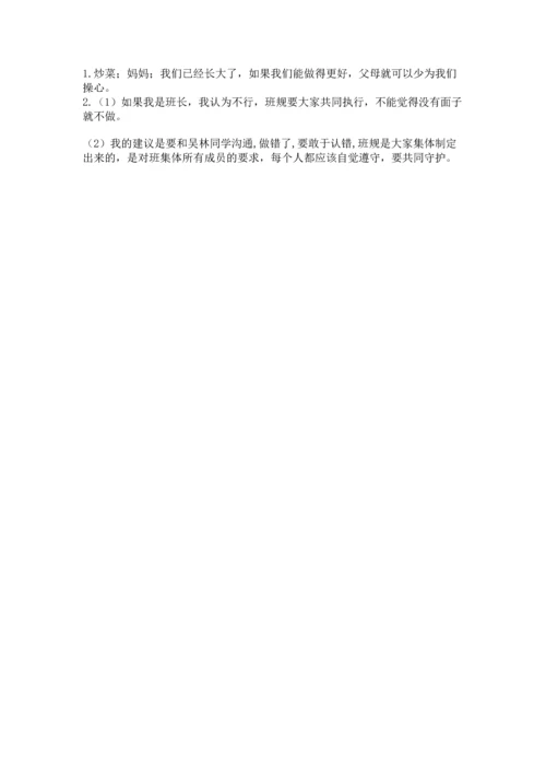部编版小学四年级上册道德与法治期中测试卷（全国通用）.docx