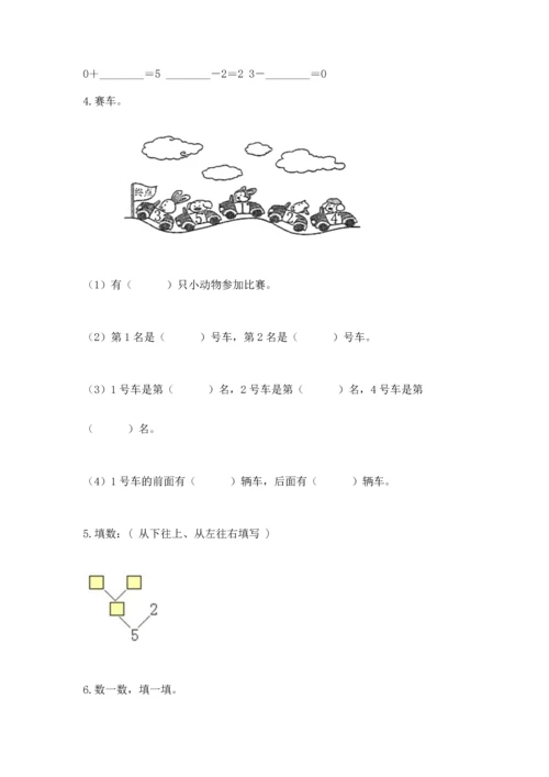 一年级上册数学期中测试卷附参考答案【黄金题型】.docx