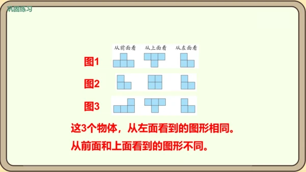 人教版数学四年级下册2.3    练习四课件(共20张PPT)