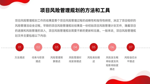 红色形状简约实拍项目风险管理pptpmp项目管理项目管理流程pmp项目管理（补充）