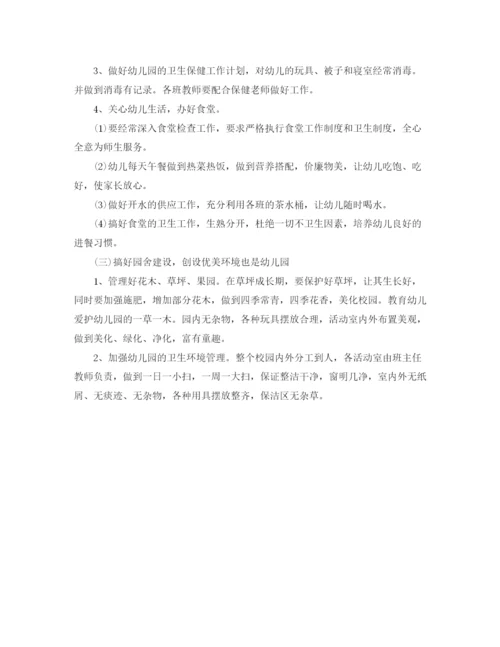 精编之优秀幼儿园后勤工作计划范文.docx