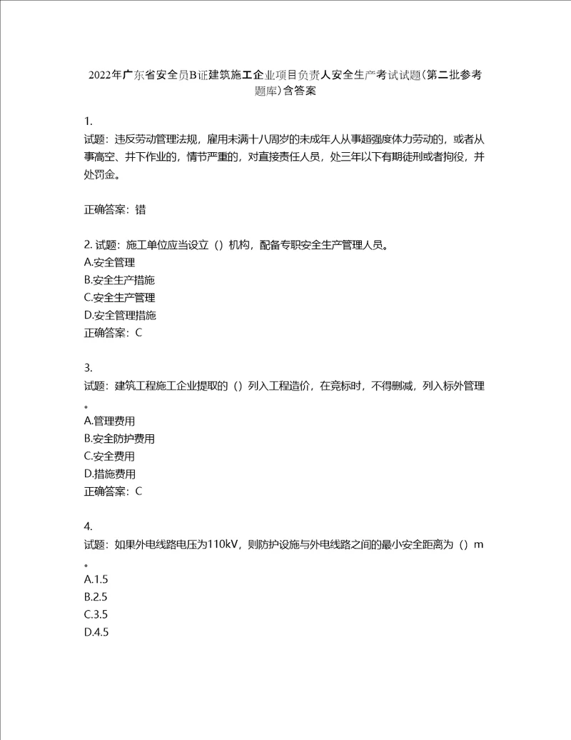 2022年广东省安全员B证建筑施工企业项目负责人安全生产考试试题第二批参考题库含答案第606期