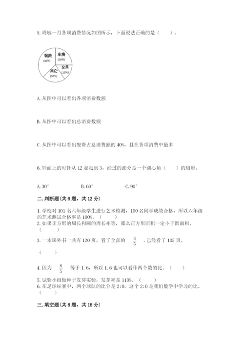 六年级数学上册期末考试卷（易错题）word版.docx