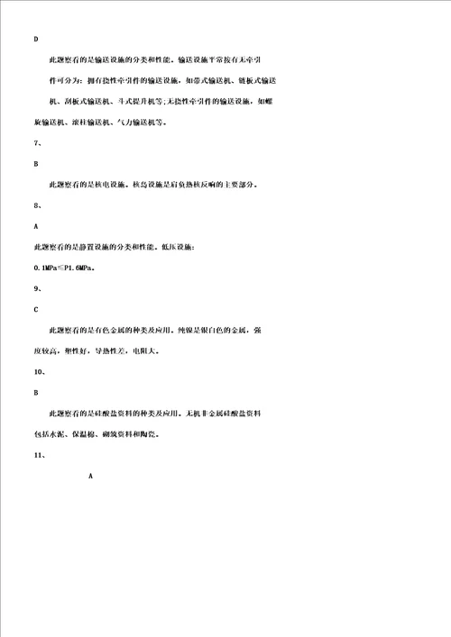 一级建造师机电工程复习练习题机电工程常用材料及工程设备doc