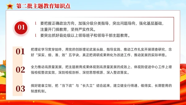 红色党建第二批主题教育知识点党课课件PPT模板