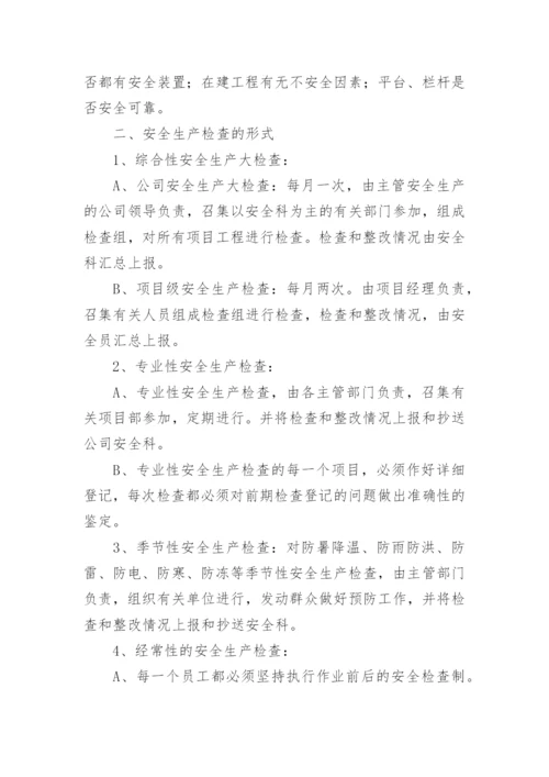 建筑施工企业安全生产管理规章制度.docx