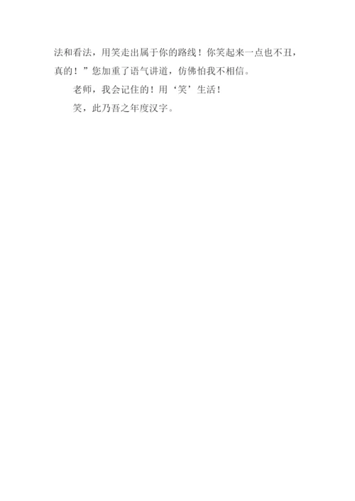 我的年度汉字作文-2.docx
