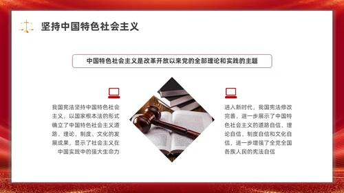党建弘扬宪法精神党课PPT课件国家宪法日