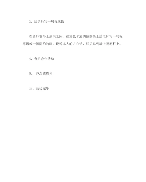 精编主题班会教案中秋感恩班队活动方案参考演讲稿.docx