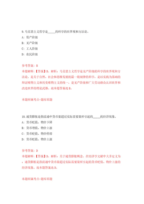 2022年浙江省淡水水产研究所高层次人才博士岗位招考聘用模拟考试练习卷和答案3