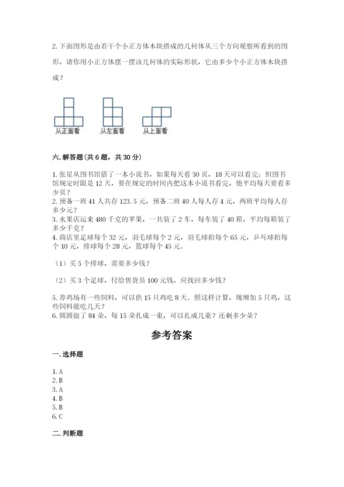 苏教版四年级上册数学期末测试卷含答案（新）.docx