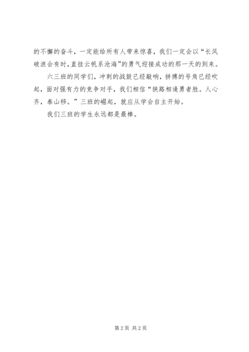 六(5)向六(6)班挑战书.docx