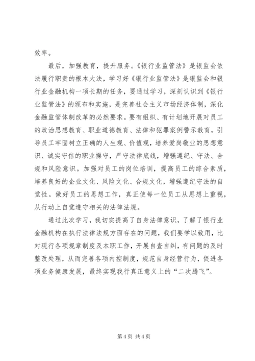 关于知法守法的讲话稿 (4).docx