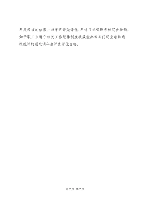 工作纪律整改方案 (2).docx