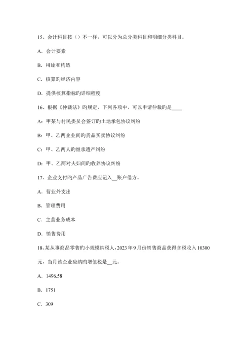 2023年北京注册会计师会计固定资产试题.docx